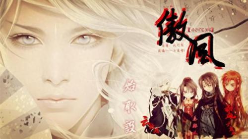 傲风秦界(傲风完结版)插图