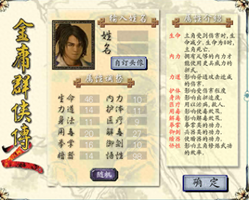 金庸群侠传2正式版1.0(金庸群侠传2中文版)插图1