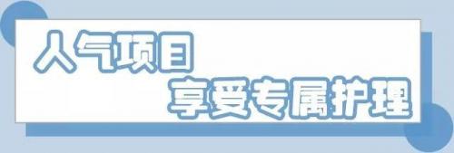 天津护肤美容排名前十(天津中慈然禧医疗美容)插图11