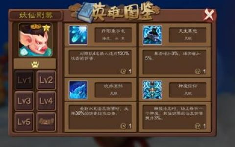 莽荒英雄录妖仙刚鬃玩法攻略(莽荒战纪51)