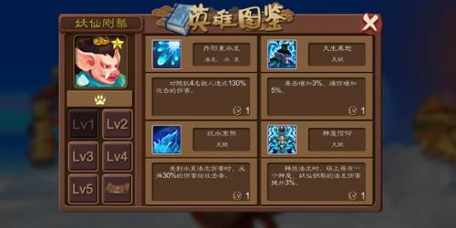 莽荒英雄录妖仙刚鬃玩法攻略(莽荒战纪51)插图