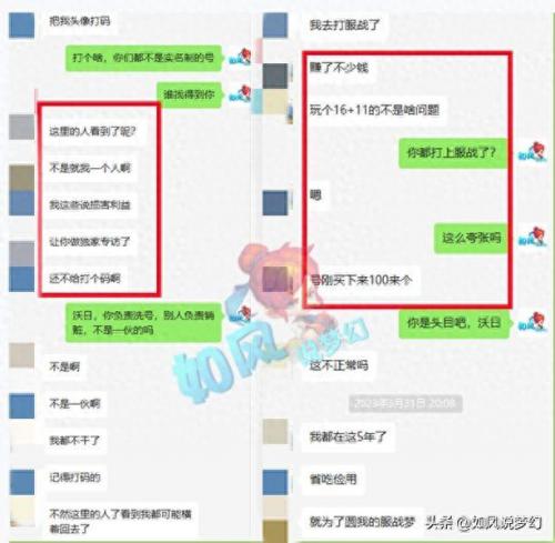 梦幻西游盗号(梦幻西游盗号套路)插图1