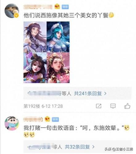 王者荣耀西施的欢迎会(王者荣耀西施的欢迎仪式)插图4