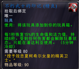熊猫人之谜坐骑大全以及出处(熊猫人在哪买坐骑)插图32