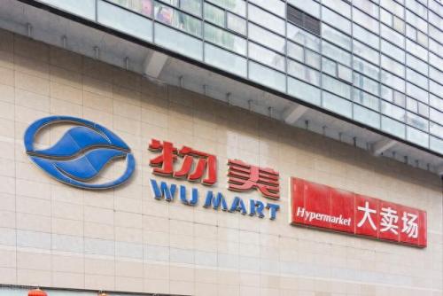 超市品牌排名前十(有名的超市品牌有哪些)插图12