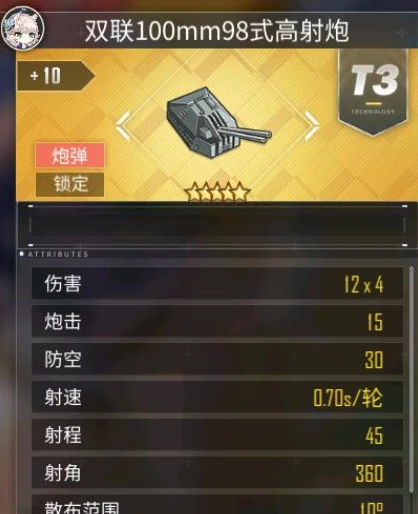碧蓝航线装备属性详解(碧蓝航线装备排行榜图)插图1
