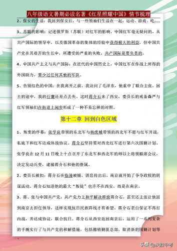 红星照耀中国第一章内容概括(红星照耀中国第一章读书笔记)插图10