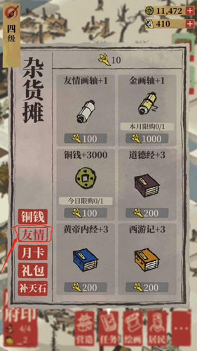 江南百景图友情点怎么兑换(江南百景图友情点在哪)插图1