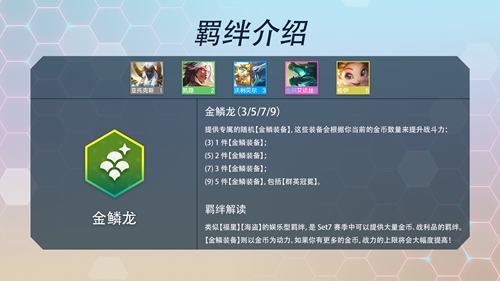 云顶之弈s7羁绊有哪些(云顶之弈s7一共都有谁)插图8