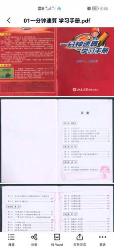 一分钟速算教材(速算简单方法)插图2