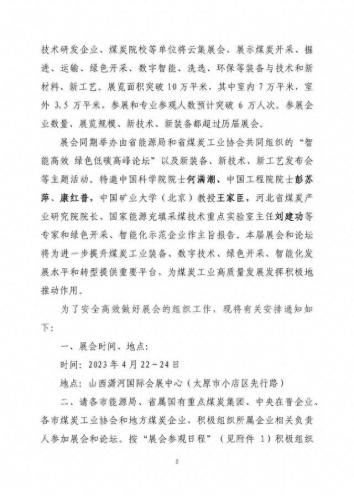 山西煤博会(山西煤炭博览会排期)插图1