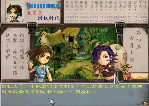 武林群侠传手游攻略(武林群侠传手游怎么挂机)插图11
