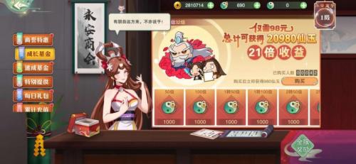 仙剑奇侠传移动版绑玉获取指南(仙剑奇侠传符文获取)插图4