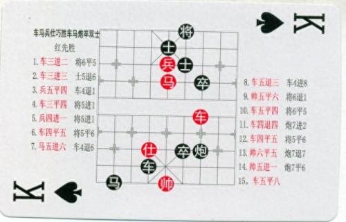 中国象棋残局(中国象棋残局大全)插图67