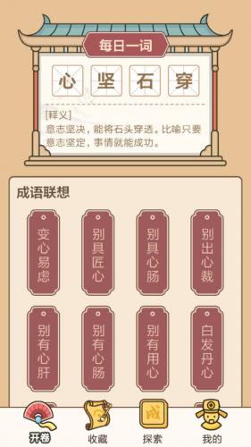 成语接龙闯关安装及配置说明(成语来接龙app)插图