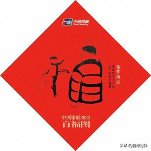 100种不同的福字(100个福字)插图25