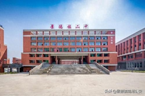 景德镇二中(景德镇二中新校区)插图2