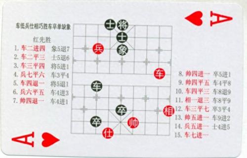 中国象棋残局(中国象棋残局大全)插图14