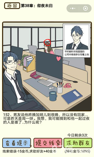 再见吧渣男第152关怎么过 第三十八章第152关通关攻略(再见吧渣男第131关攻略)插图