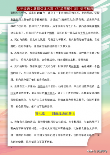 红星照耀中国第一章内容概括(红星照耀中国第一章读书笔记)插图6