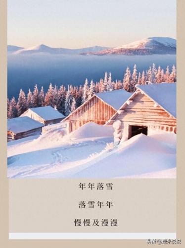 2021下雪发朋友圈唯美短句(2020朋友圈下雪的句子)插图3