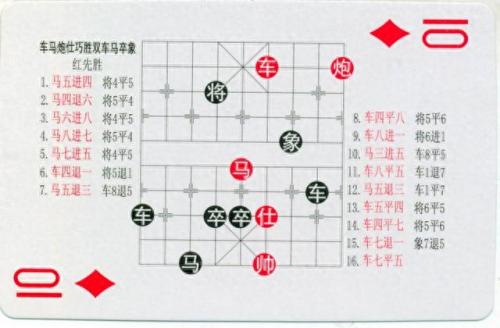 中国象棋残局(中国象棋残局大全)插图103
