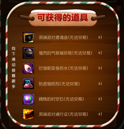 dnf深渊派对通行证(dnf深渊派对怎么开启)插图1