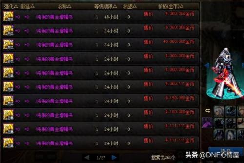 dnf纯净的黄金增幅书有什么用(神奇的黄金增幅和纯净的增幅区别)插图1