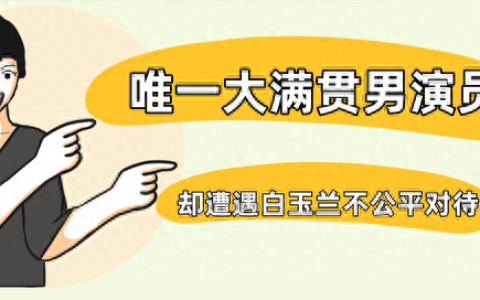 李雪健的言外之意(王思聪评价李雪健老师)