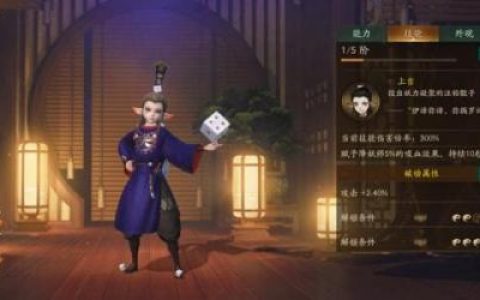 神都夜行录骰子妖技能属性分析(神都夜行录怎么看未获得妖灵属性)