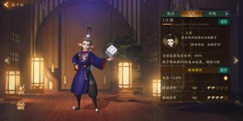 神都夜行录骰子妖技能属性分析(神都夜行录怎么看未获得妖灵属性)插图