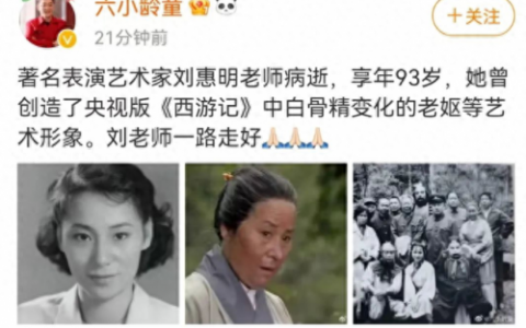 六小龄童去世了吗(六小龄童告别仪式是什么意思)