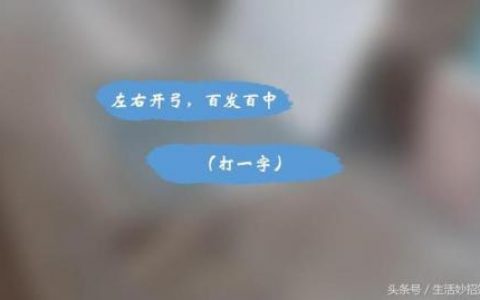 弄璋之喜打一字(弄璋之喜贺词简短)