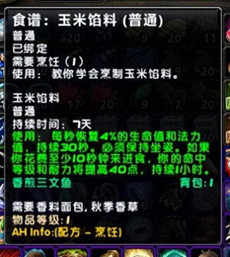 wow烹饪攻略(wow联盟烹饪攻略)插图2