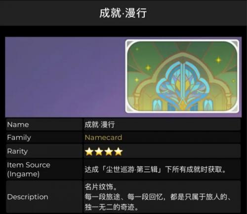 原神3.0新增了什么名片(原神3.0版本所有成就)插图5