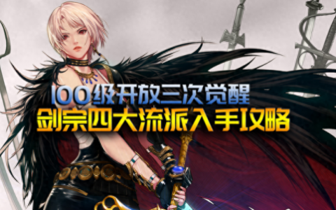dnf100版本剑宗刷图加点(dnf100级剑宗最新加点)