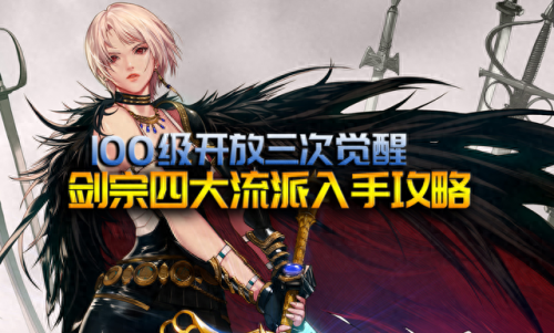 dnf100版本剑宗刷图加点(dnf100级剑宗最新加点)插图