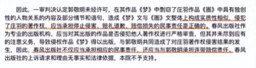 郭敬明炫富(郭敬明炫富小说)插图17