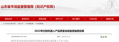 济南国产扫地机排名前十(扫地机销量排行榜)插图