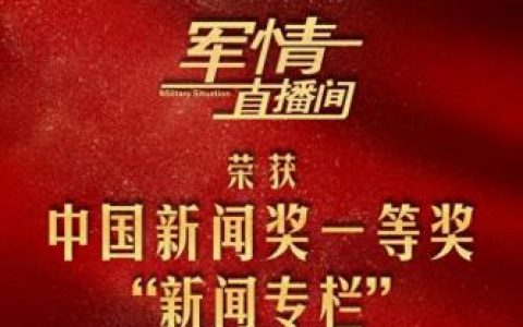 深圳卫视军事节目(深圳军事直播间)
