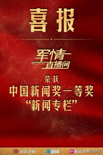 深圳卫视军事节目(深圳军事直播间)插图