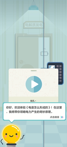 电是怎么形成的攻略大全(快速获得50个电的方法)插图