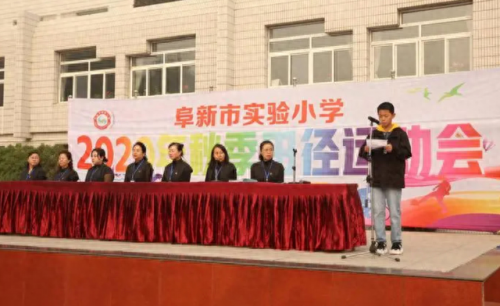 阜新排名前十小学(阜新师资力量最好的小学)插图1