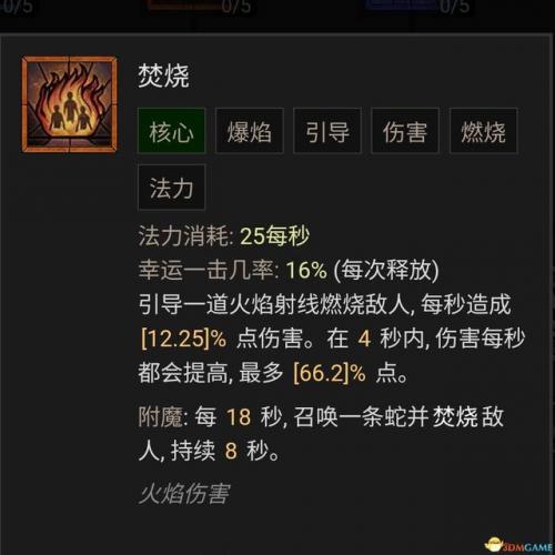 暗黑3法师陨石流技能搭配(暗黑三法师塔陨详解)插图41