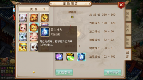 问道手游酷酷龙属性如何(问道手游酷酷龙怎么获取)插图3