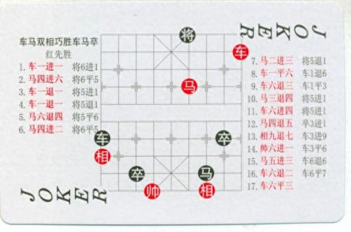 中国象棋残局(中国象棋残局大全)插图53