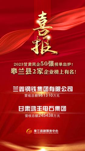 皋兰县企业排名前十(安宁10强企业)插图