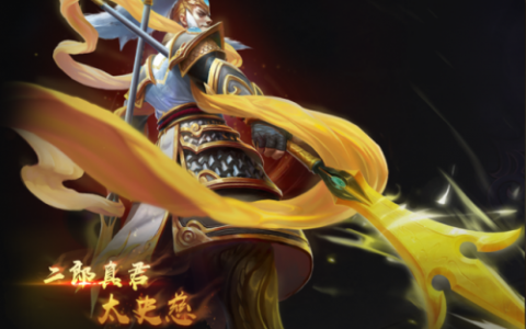 太史慈出装(太史慈英霸出装)