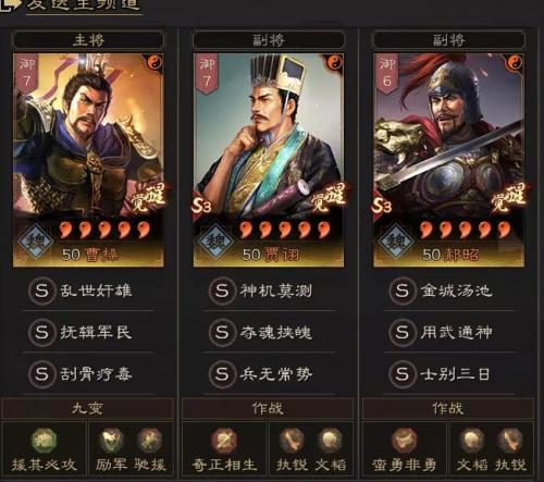 三国志战略版S6魏法盾阵容怎么选(三国志战略版s1魏盾最强阵容)插图1
