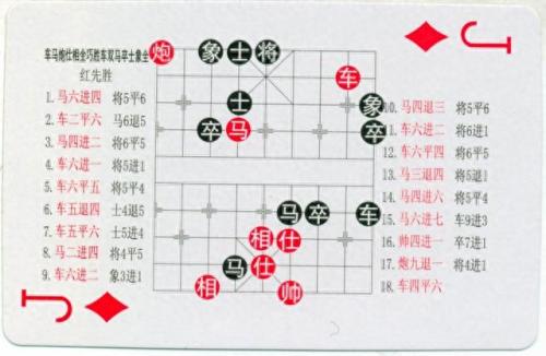 中国象棋残局(中国象棋残局大全)插图104